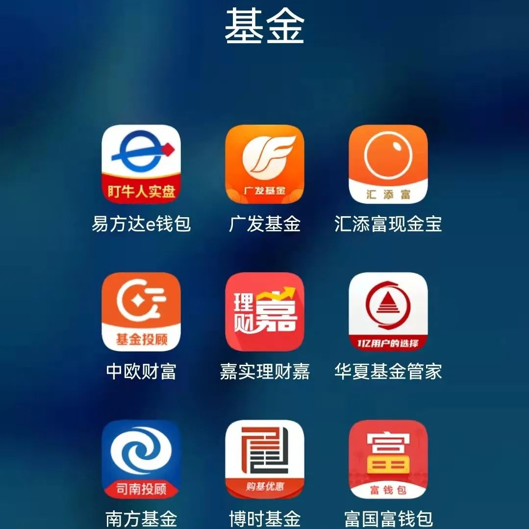 买基金用哪些app好?-第2张图片-牧野网