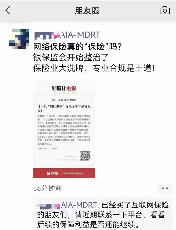 保险行业乱象 家庭保障计划宜早日规划-第4张图片-牧野网