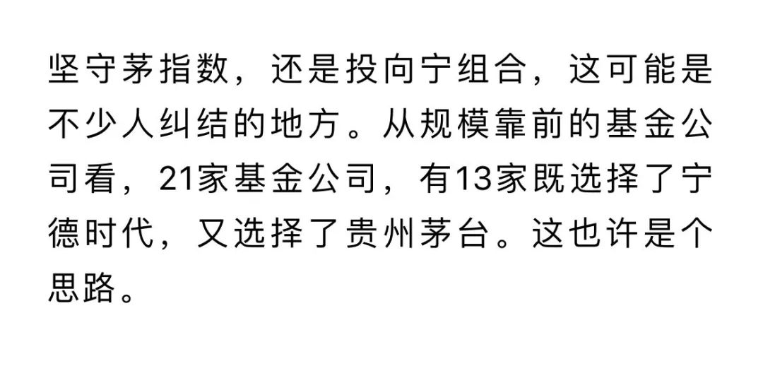 同时投资宁德时代和贵州茅台的基金有哪些?-第4张图片-牧野网