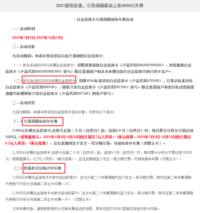 兴业白金信用卡权益有哪些?-第5张图片-牧野网