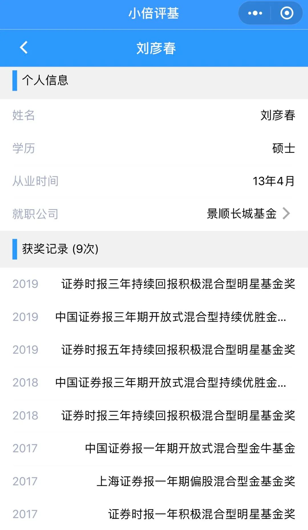 富国天惠成长混和/前海开源公共事业/景顺长城景顺混和值不值得买？-第10张图片-牧野网