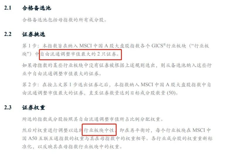 msci中国a50指数成分股有哪些?msci中国a50指数的优点-第5张图片-牧野网