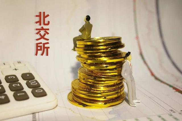 (不够50万如何开通科创板)北交所开户门槛是什么?-第4张图片-牧野网