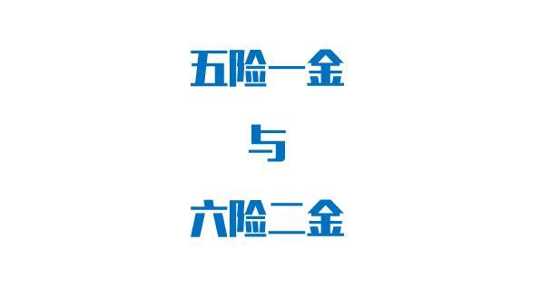 (上海企业养老保险缴费标准)五险一金单位与个人缴纳比例-第1张图片-牧野网