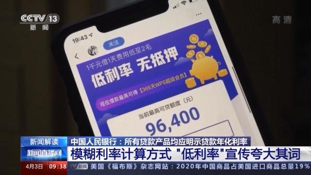 (年利率7.2%怎么算利息)贷款app的利率是怎么算的?-第1张图片-牧野网