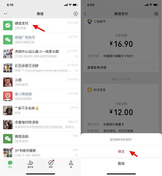 (微信转账明细删除怎么恢复)如何恢复微信的支付记录？-第4张图片-牧野网