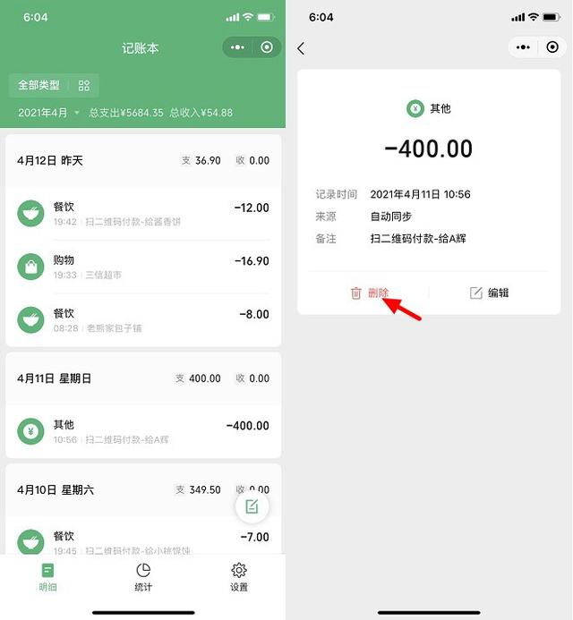 (微信转账明细删除怎么恢复)如何恢复微信的支付记录？-第3张图片-牧野网