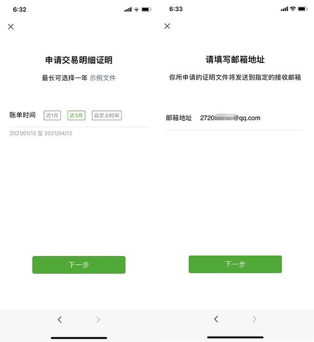 (微信转账明细删除怎么恢复)如何恢复微信的支付记录？-第7张图片-牧野网