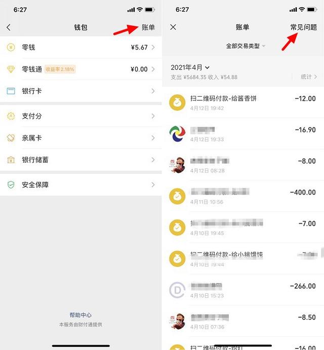 (微信转账明细删除怎么恢复)如何恢复微信的支付记录？-第5张图片-牧野网
