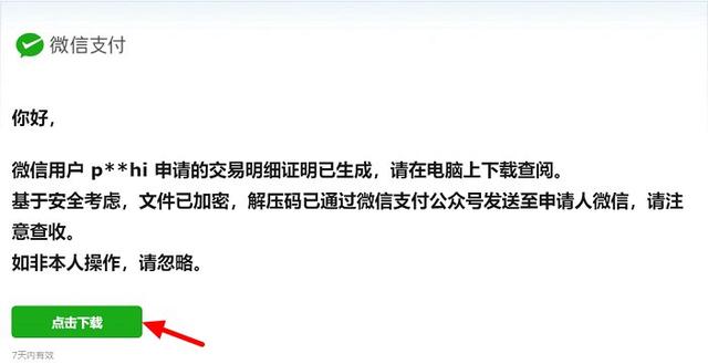 (微信转账明细删除怎么恢复)如何恢复微信的支付记录？-第10张图片-牧野网