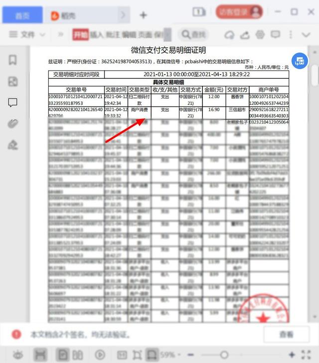 (微信转账明细删除怎么恢复)如何恢复微信的支付记录？-第11张图片-牧野网