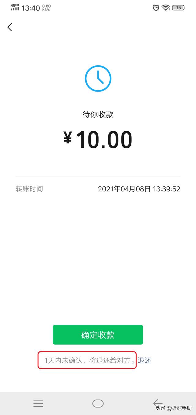 (微信转账拒收退回操作)微信转账退回怎么退给对方？-第1张图片-牧野网
