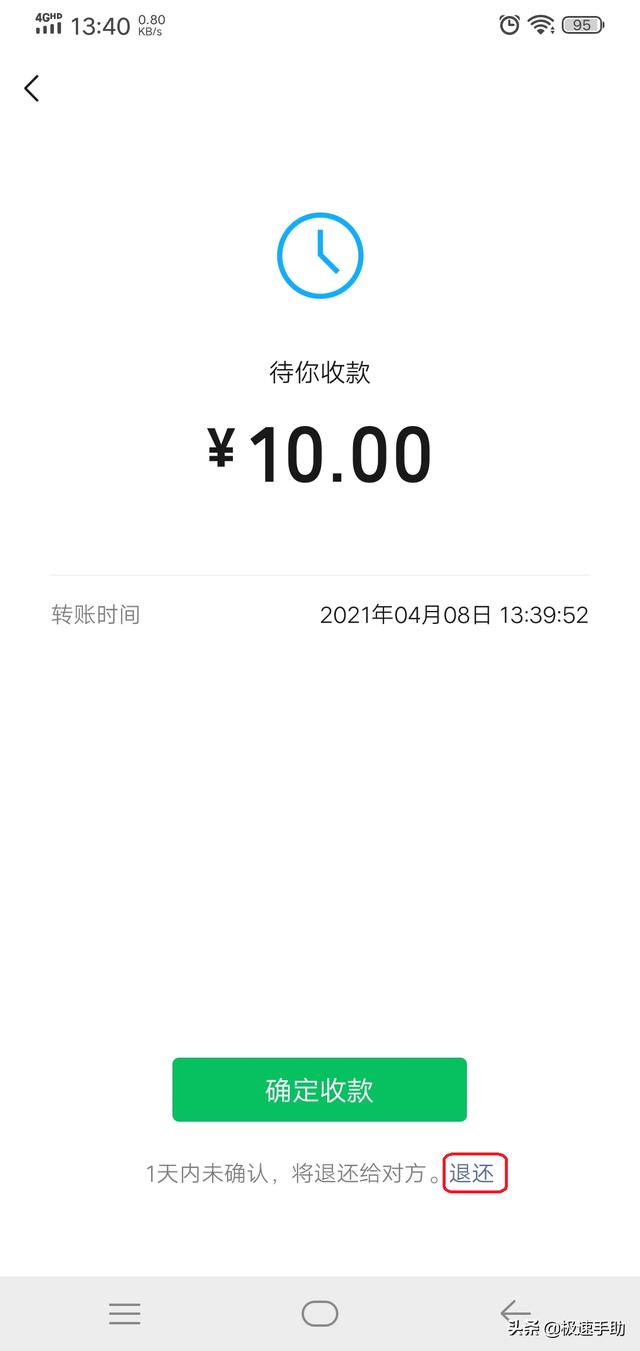 (微信转账拒收退回操作)微信转账退回怎么退给对方？-第3张图片-牧野网