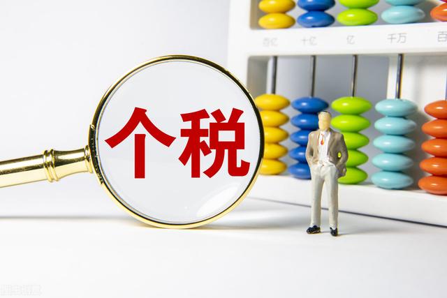 (多少工资要交个人所得税)个人所得税起征点怎么算的?-第1张图片-牧野网