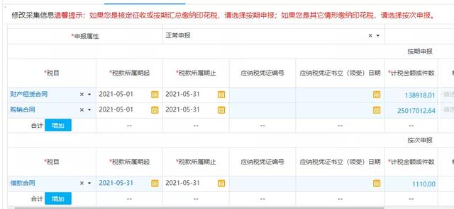 (实收资本印花税怎么申报)印花税申报表数据怎么填?-第7张图片-牧野网