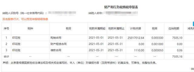 (实收资本印花税怎么申报)印花税申报表数据怎么填?-第8张图片-牧野网