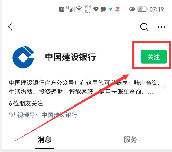 (微信如何查银行卡余额)手机微信查看银行卡余额操作步骤-第6张图片-牧野网