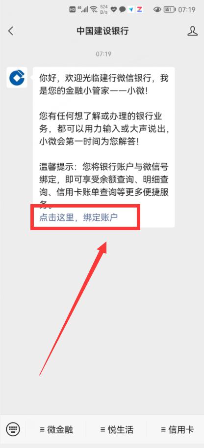 (微信如何查银行卡余额)手机微信查看银行卡余额操作步骤-第7张图片-牧野网