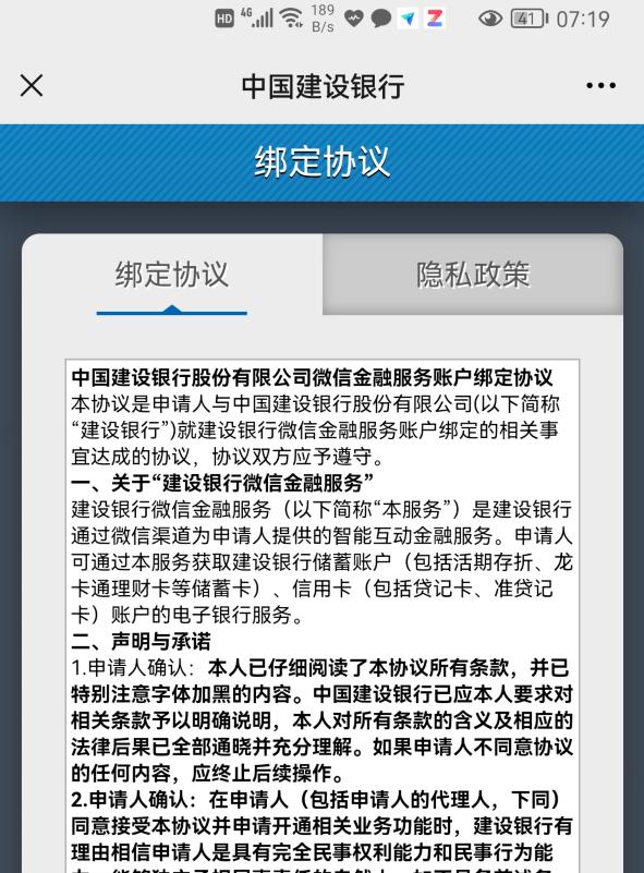 (微信如何查银行卡余额)手机微信查看银行卡余额操作步骤-第8张图片-牧野网