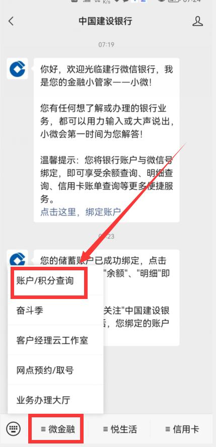 (微信如何查银行卡余额)手机微信查看银行卡余额操作步骤-第15张图片-牧野网