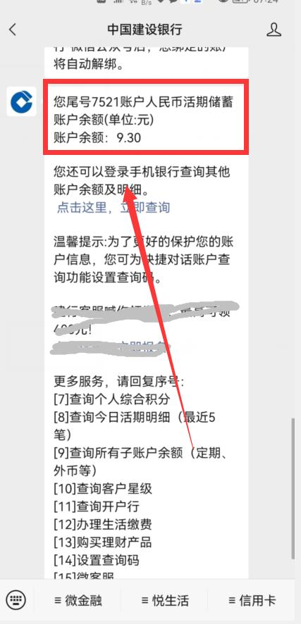 (微信如何查银行卡余额)手机微信查看银行卡余额操作步骤-第16张图片-牧野网