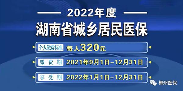 (农村社保怎么网上缴费)2022年湖南城乡居民医保怎么缴费?-第1张图片-牧野网