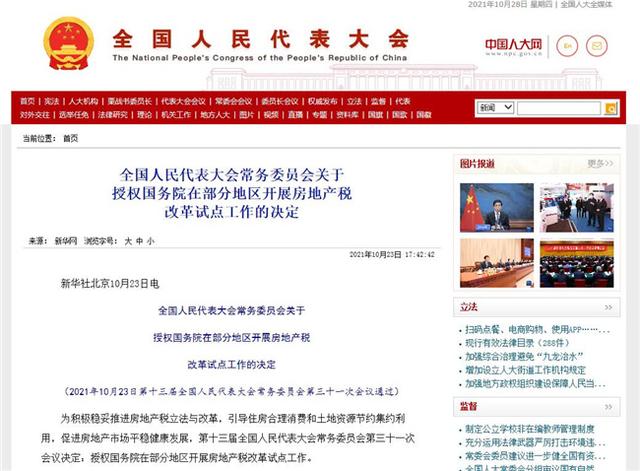 (房产税征收对象和依据)房地产税是怎么规定的?-第1张图片-牧野网