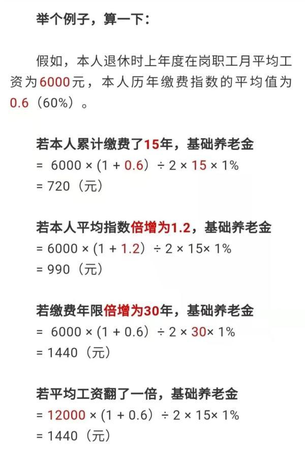 (退休养老金计算方法)官方退休养老金计算公式-第2张图片-牧野网