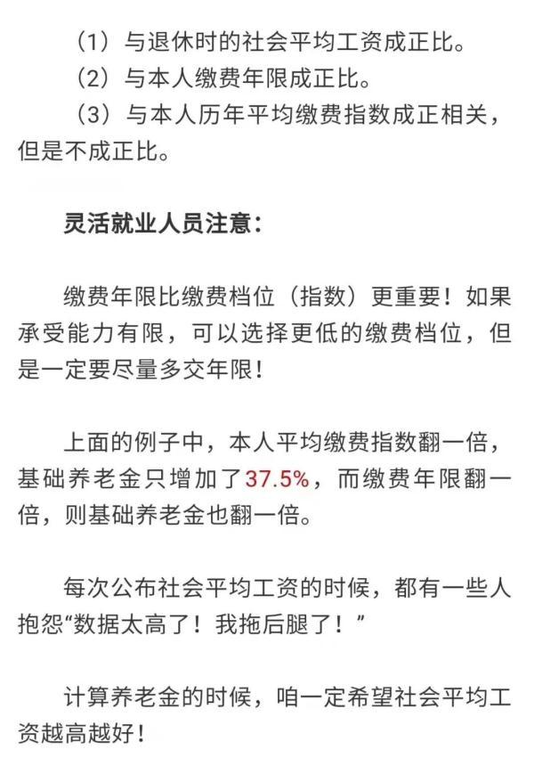 (退休养老金计算方法)官方退休养老金计算公式-第3张图片-牧野网