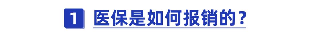 医保报销是怎么报销的?医保不赔,医疗险会赔吗?-第1张图片-牧野网