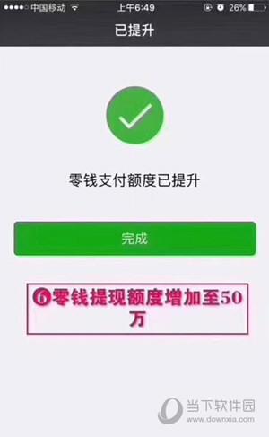 (微信限额了怎么解除20万)微信额度提升50万的方法技巧-第5张图片-牧野网