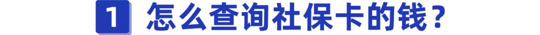 (个人社保怎么查询)个人社保卡查询的详细步骤方法-第1张图片-牧野网