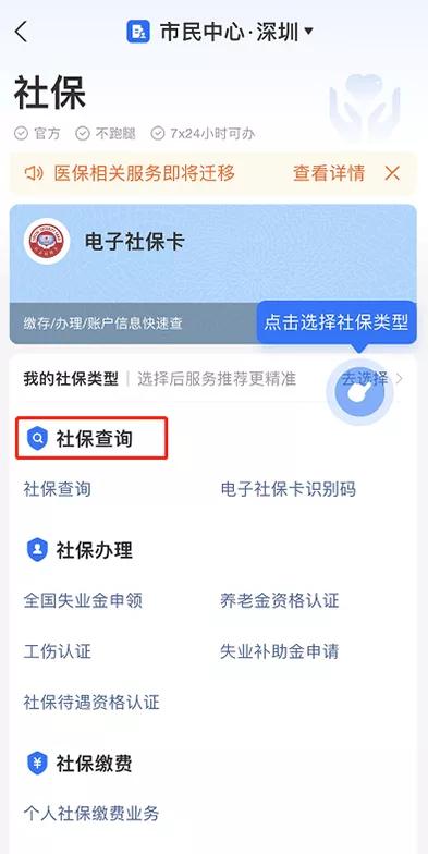 (个人社保怎么查询)个人社保卡查询的详细步骤方法-第4张图片-牧野网