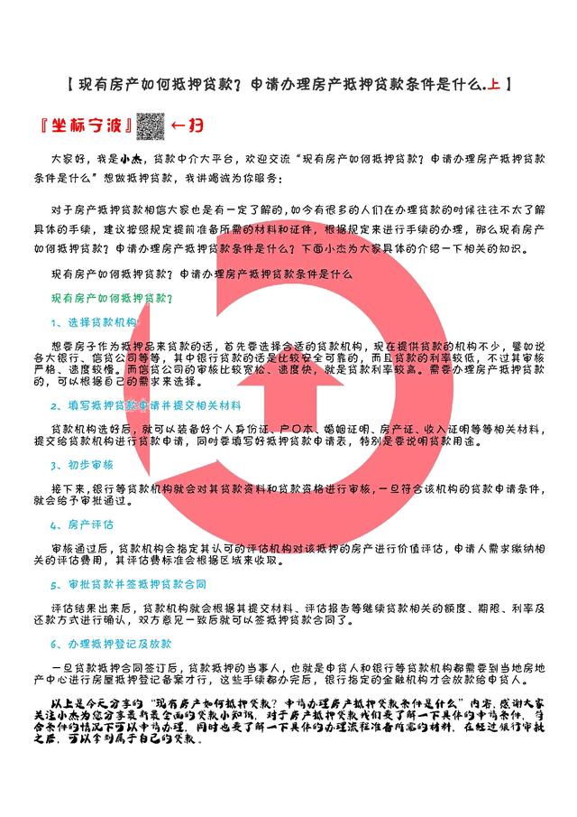 (我想把房子抵押到银行贷款)申请办理房产抵押贷款条件是什么?-第1张图片-牧野网