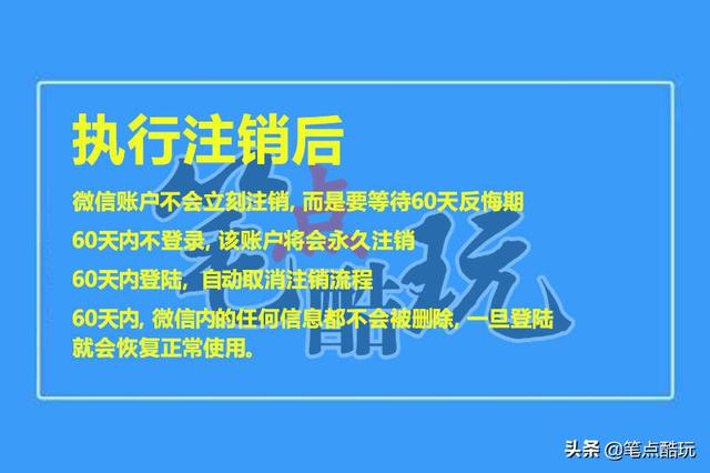 (如何注销微信号)微信账户如何永久注销?-第5张图片-牧野网