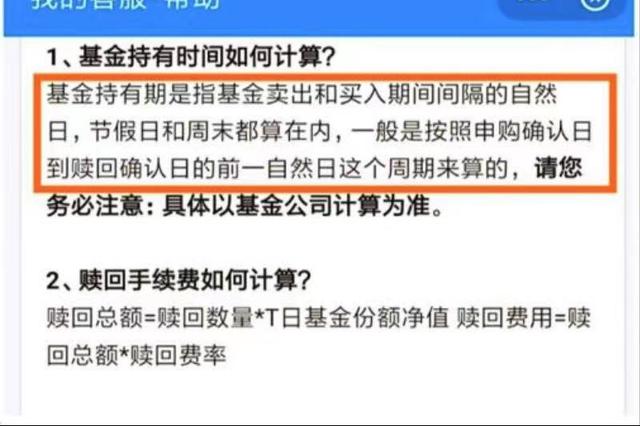 (基金持有7天怎么算)怎么算持有的基金是否满7天？-第1张图片-牧野网