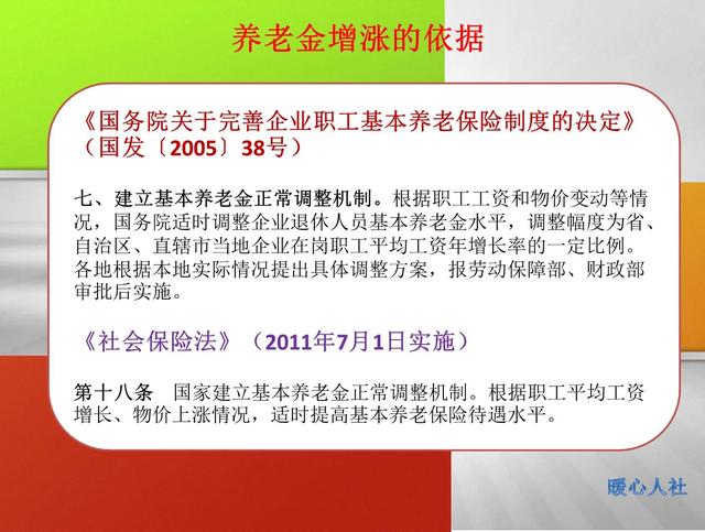 (社平工资是什么意思)社会平均工资提升,养老金会不会上涨？-第2张图片-牧野网