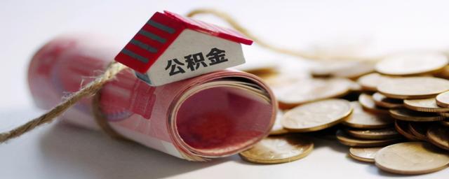 (公积金比例单位和个人)公积金缴存比例浮动区间是多少？-第1张图片-牧野网