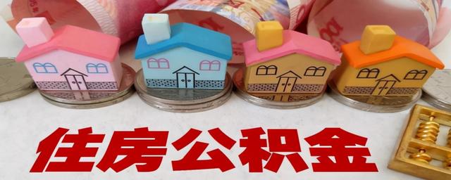 (公积金比例单位和个人)公积金缴存比例浮动区间是多少？-第3张图片-牧野网