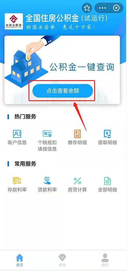 (怎么查公积金)手机查询公积金余额步骤-第3张图片-牧野网