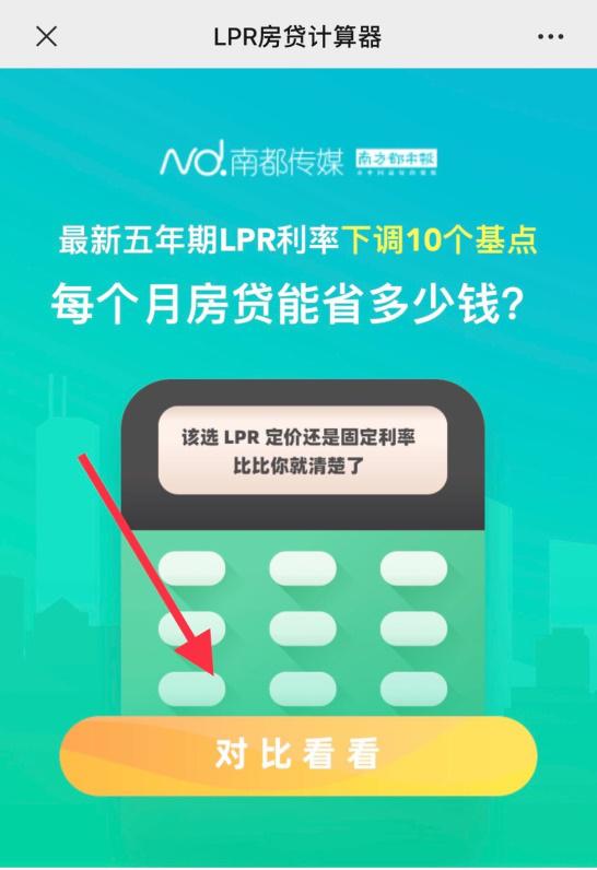 (央行基准利率)首套房贷利率是多少?-第5张图片-牧野网