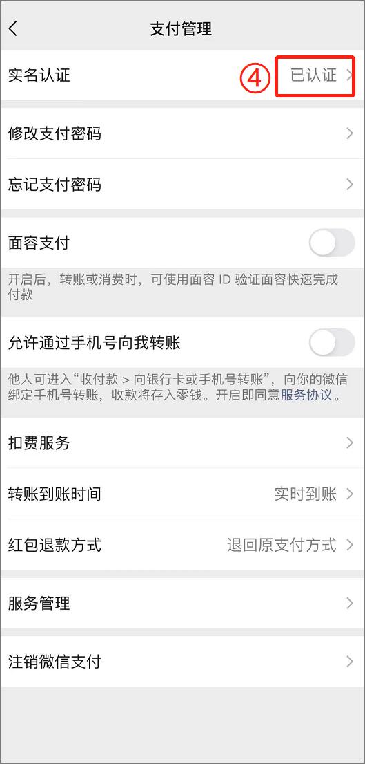 (微信面容支付怎么设置)微信刷脸支付开通步骤-第3张图片-牧野网