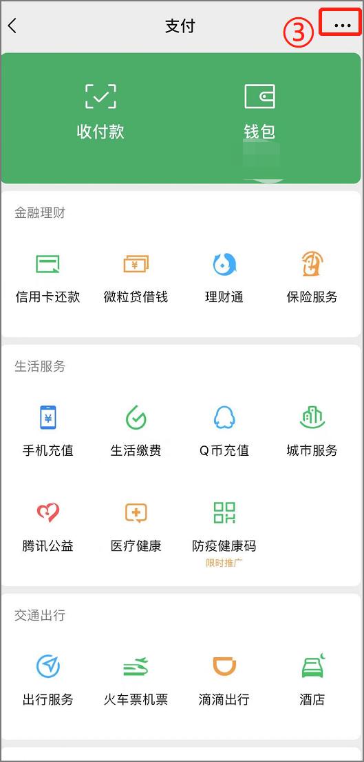 (微信面容支付怎么设置)微信刷脸支付开通步骤-第2张图片-牧野网
