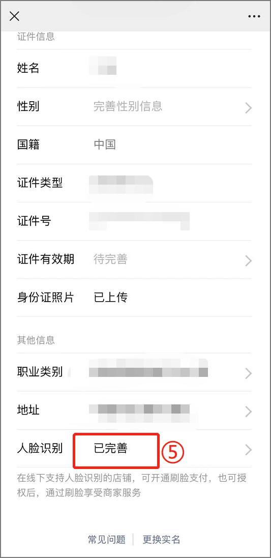(微信面容支付怎么设置)微信刷脸支付开通步骤-第4张图片-牧野网