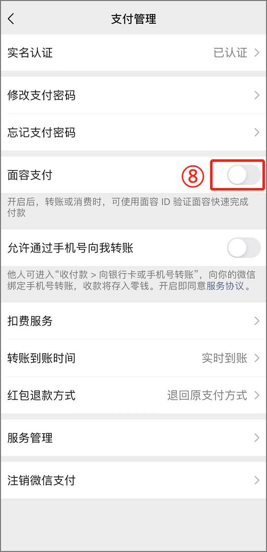 (微信面容支付怎么设置)微信刷脸支付开通步骤-第7张图片-牧野网