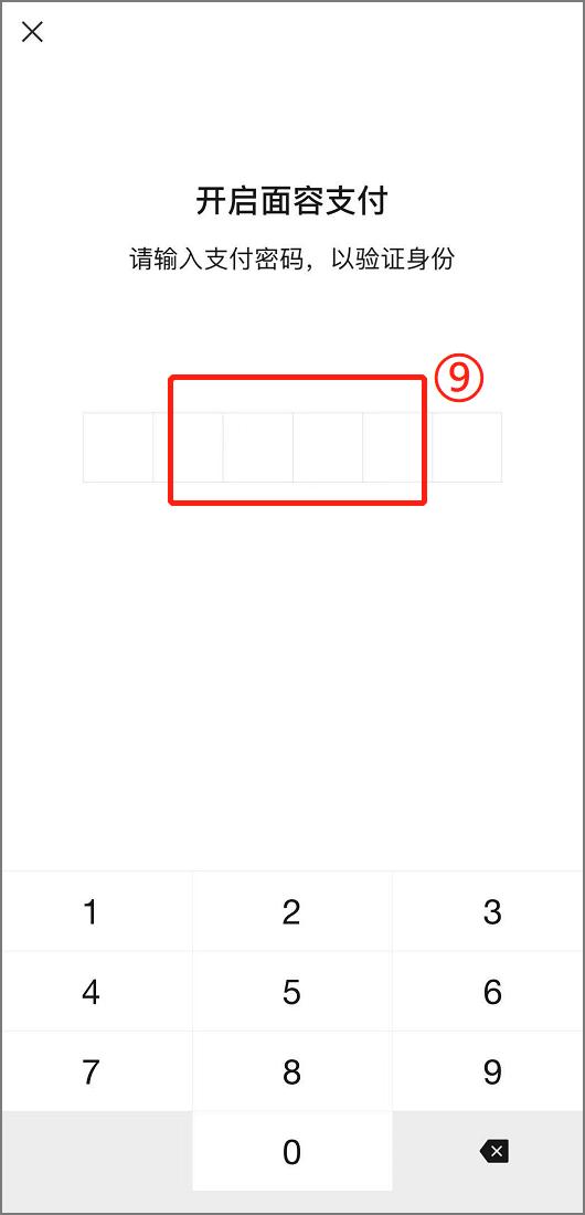 (微信面容支付怎么设置)微信刷脸支付开通步骤-第8张图片-牧野网