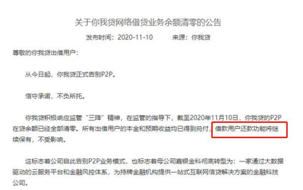 (你我贷放款多久到账)你我贷欠的钱要不要还？-第3张图片-牧野网