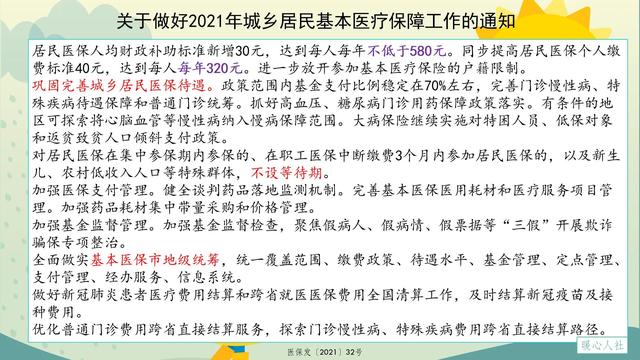 (新农合医保怎么报销)新农合报销比例是多少2021年?-第2张图片-牧野网