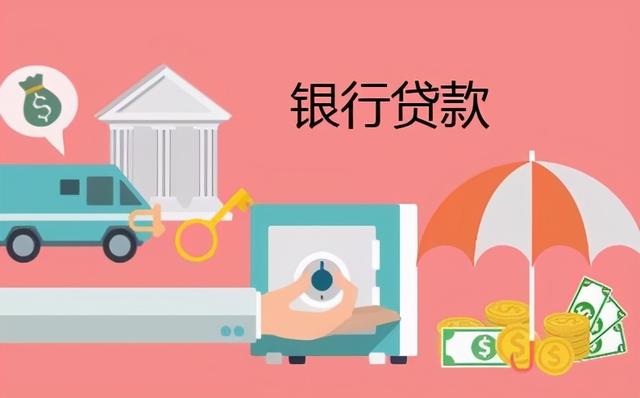 (哪个银行贷款好贷)银行贷款产品对比,哪家银行最划算?-第1张图片-牧野网