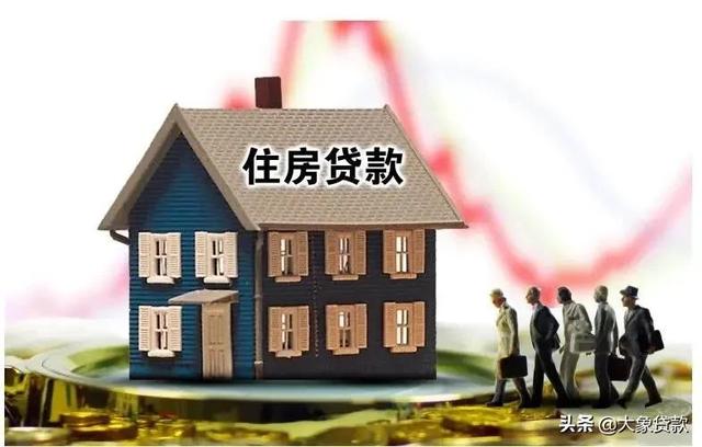 (哪个银行贷款好贷)住宅贷款怎样选银行？-第1张图片-牧野网